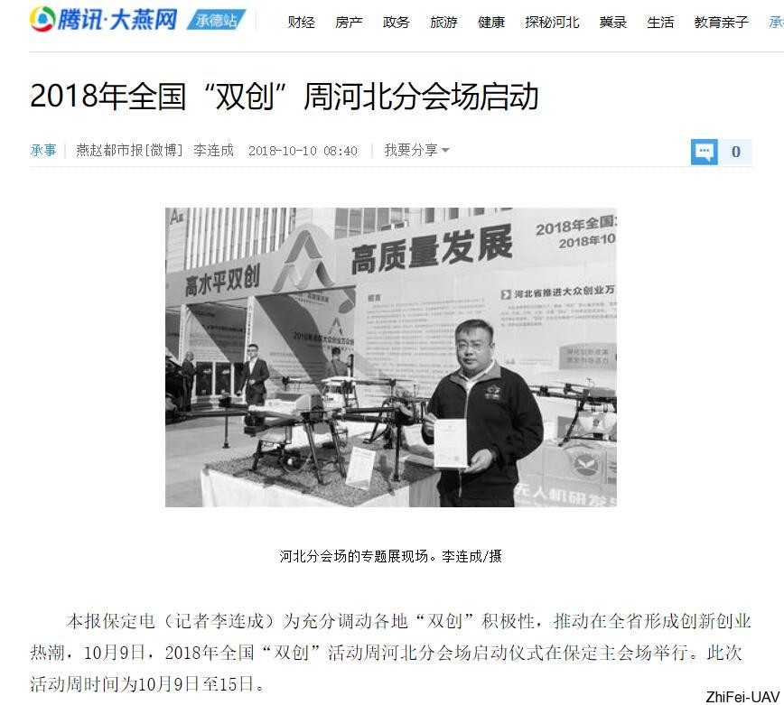 河北智飛極農無人機科技|一鳶科技|行業定制無人機 河北智飛極農無人機科技|一鳶科技|行業定制無人機