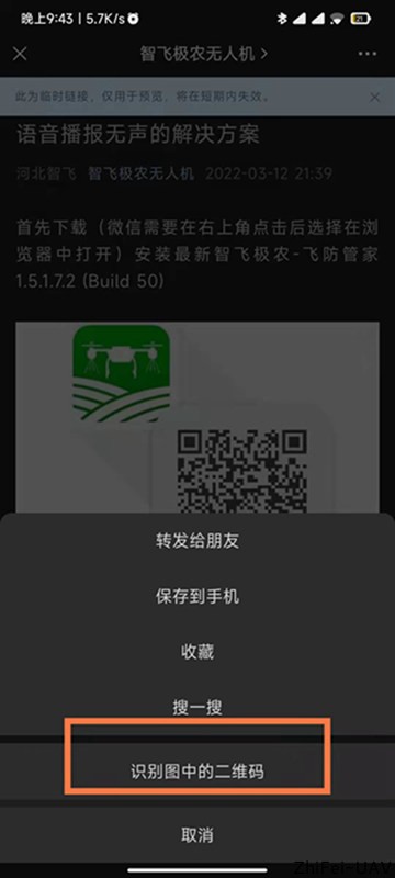 河北智飛極農無人機科技|一鳶科技|行業定制無人機 河北智飛極農無人機科技|一鳶科技|行業定制無人機