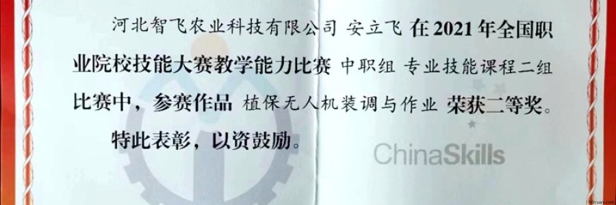喜報(bào):無人機(jī)協(xié)同技術(shù)創(chuàng)新中心入選2023年度河北省職業(yè)教育校企合作示范項(xiàng)目“三十佳”
